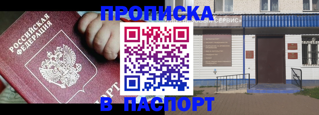 прописка законно в Муроме